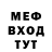 МЕФ мяу мяу aleksandr muromskij