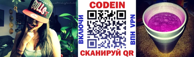 Codein напиток Lean (лин)  Рудня 